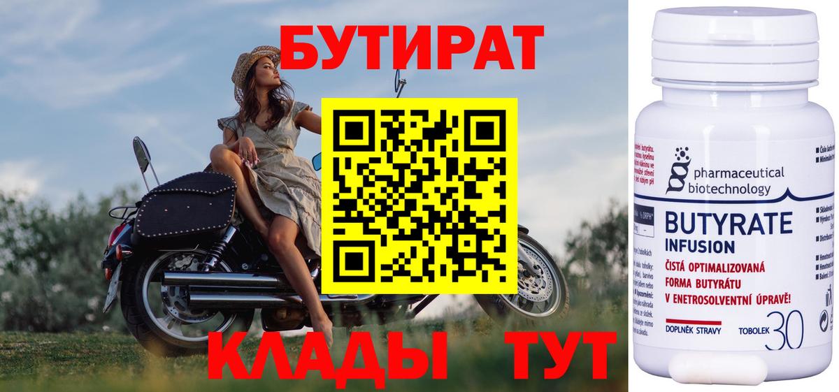 Канск  БУТИРАТ Butirat  Вход с VPN 
