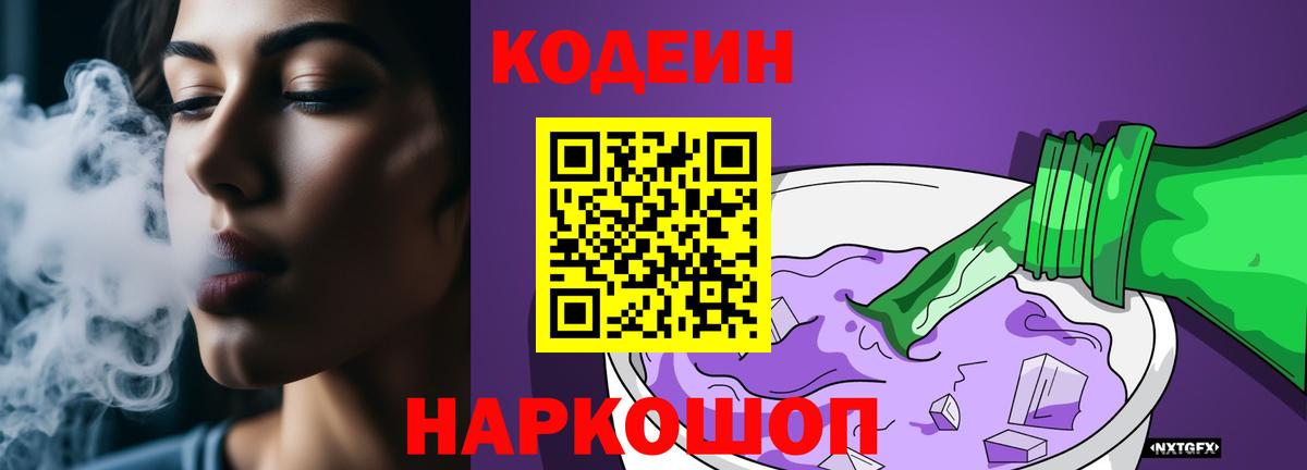 Канск  Кодеиновый сироп Lean напиток Lean (лин)  Вход с VPN 