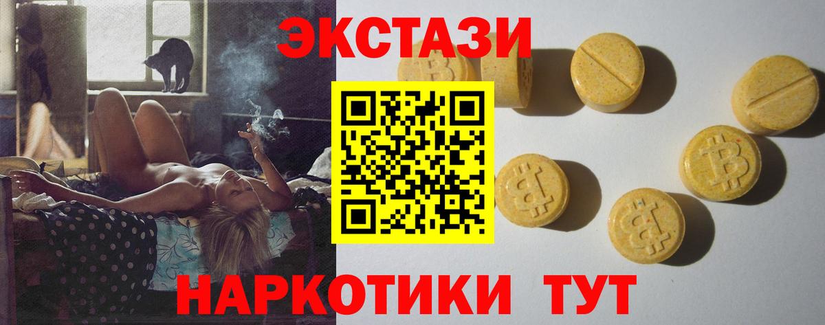 ЭКСТАЗИ круглые  Ecstasy 280мг  Вход с VPN  Ecstasy  Канск 