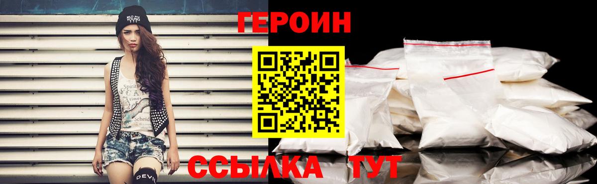Канск  ГЕРОИН белый  Вход с VPN 