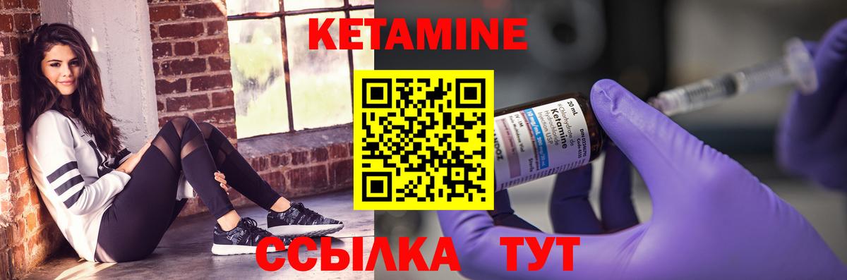 Кетамин ketamine  Вход с VPN  Канск 