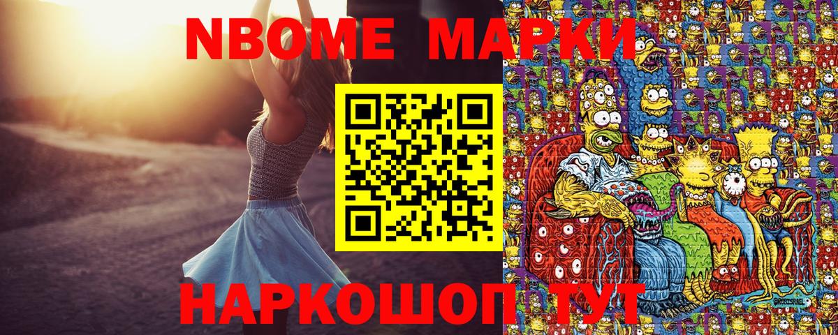 Марки NBOMe 1,8мг  Марки NBOMe  Канск  Вход с VPN 