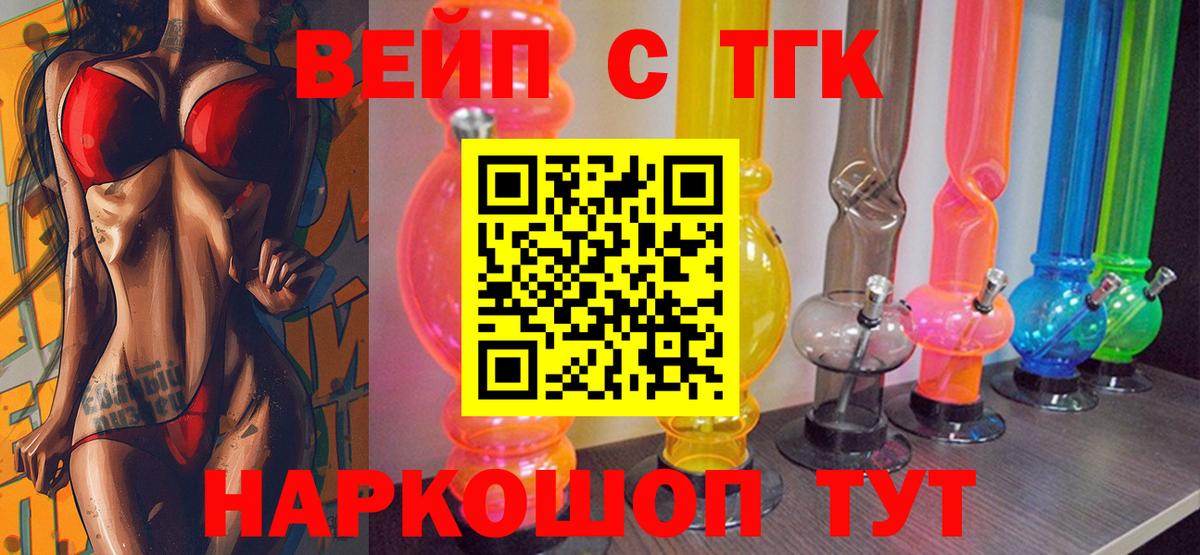 ТГК вейп с тгк Канск